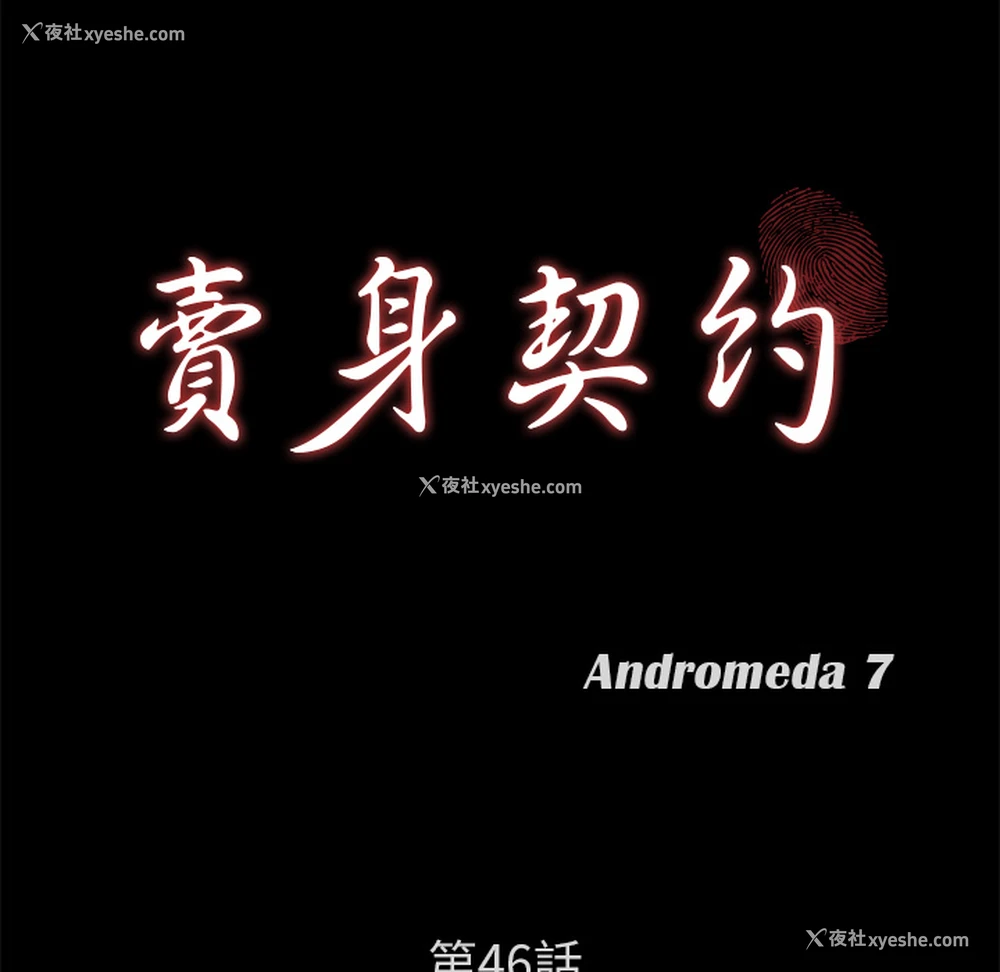12P - 卖身契约