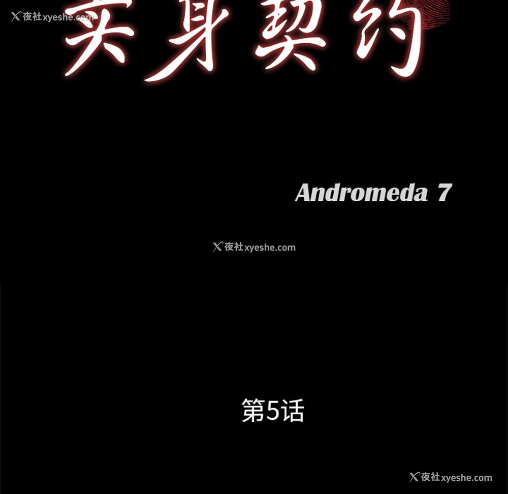 10P - 卖身契约
