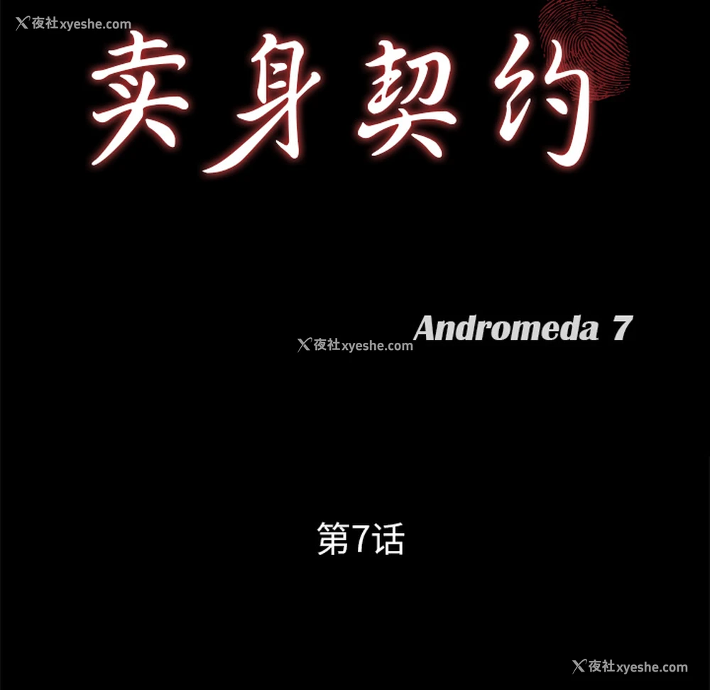 9P - 卖身契约