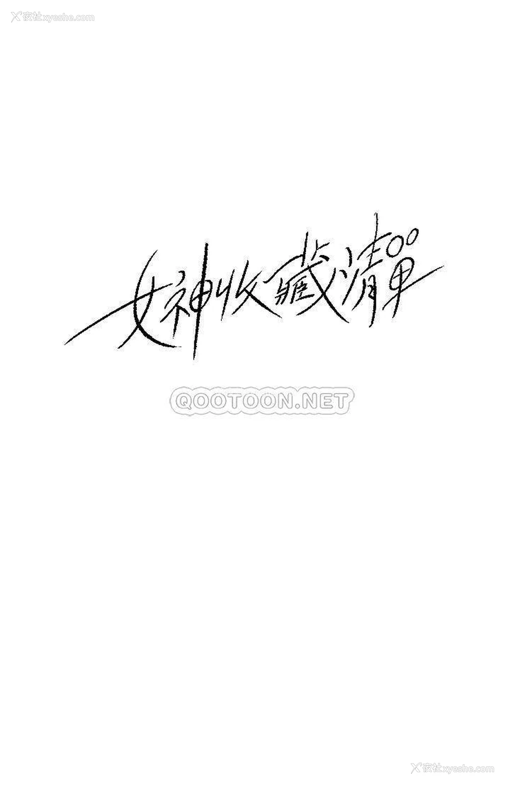 2P - 女神收藏清单