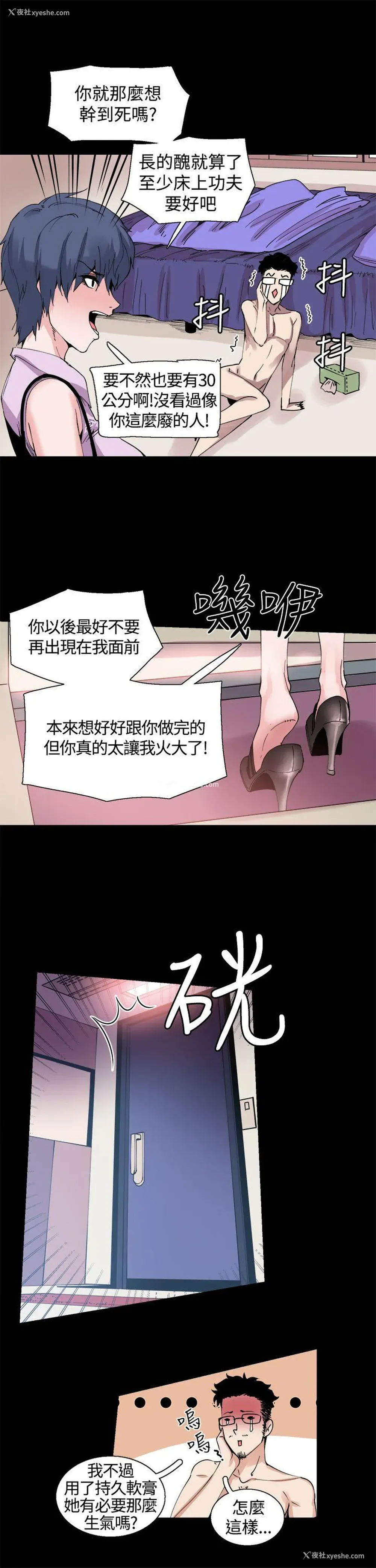 11P - Bodychange