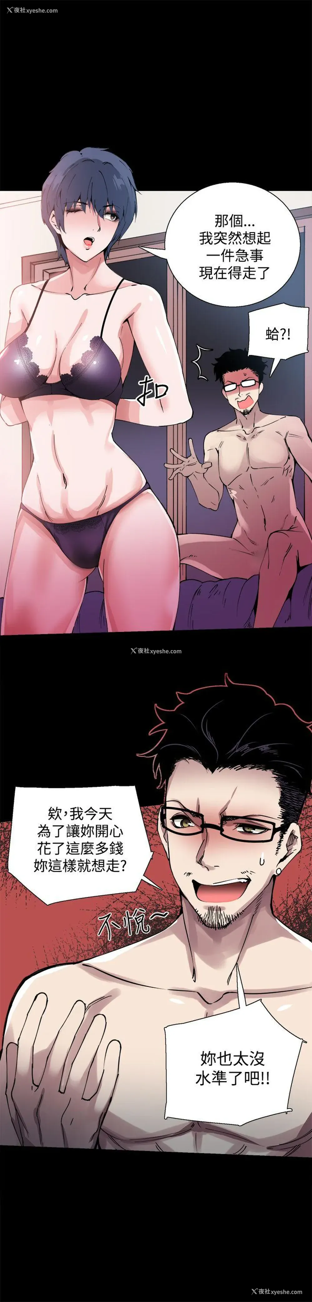 8P - Bodychange
