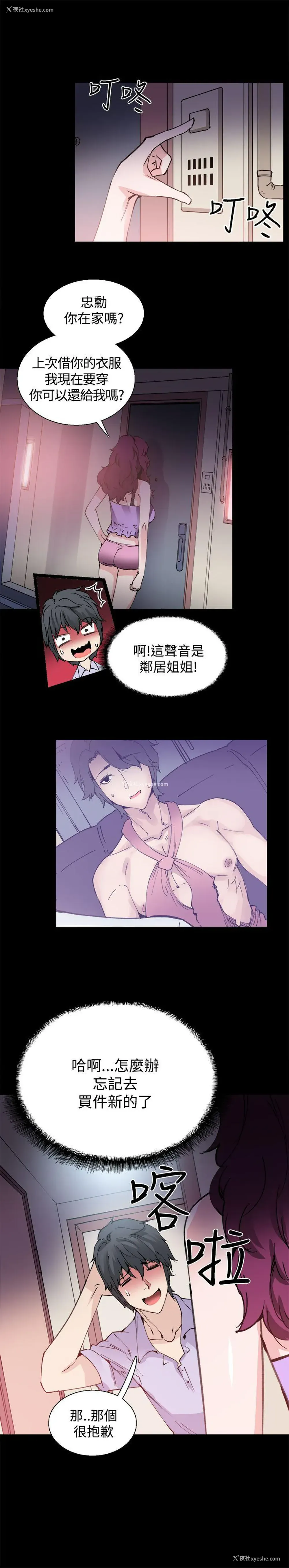 21P - Bodychange