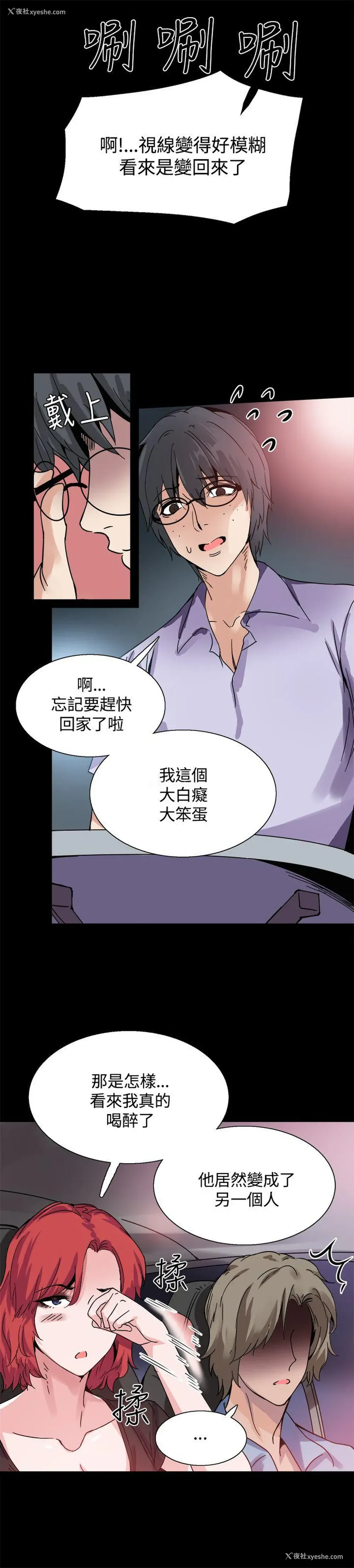 21P - Bodychange