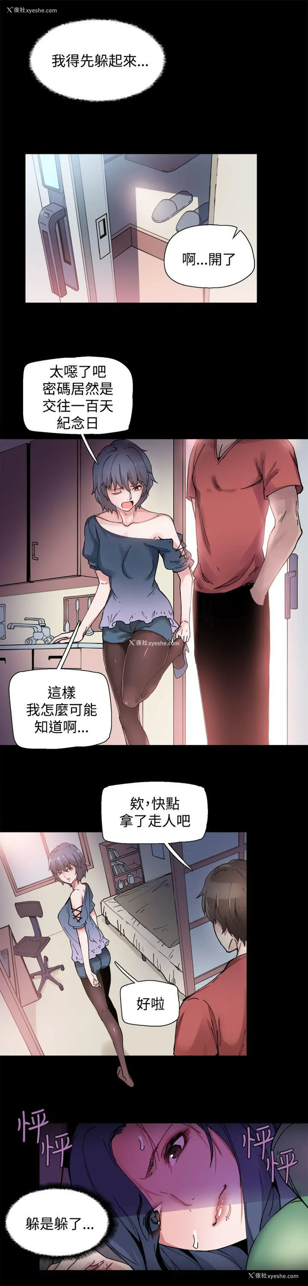 16P - Bodychange