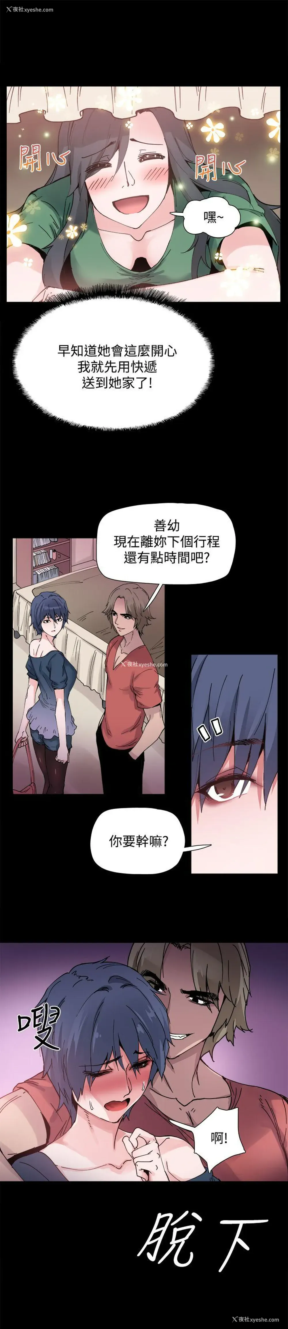 4P - Bodychange