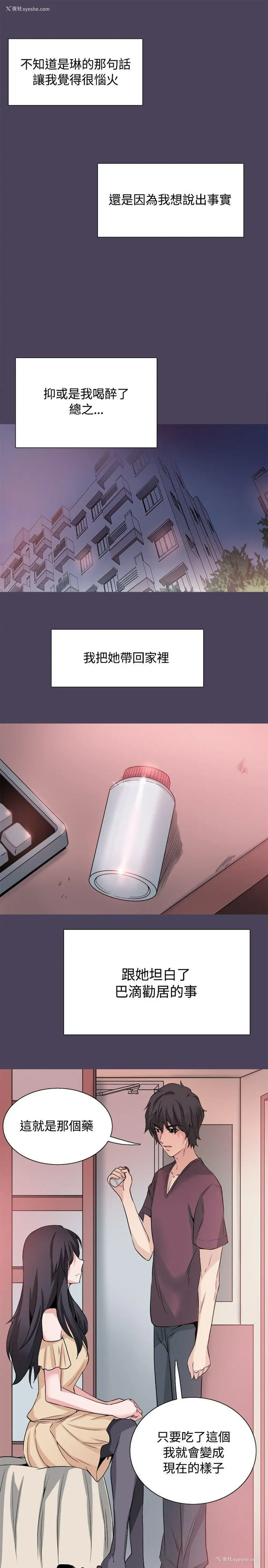 18P - Bodychange