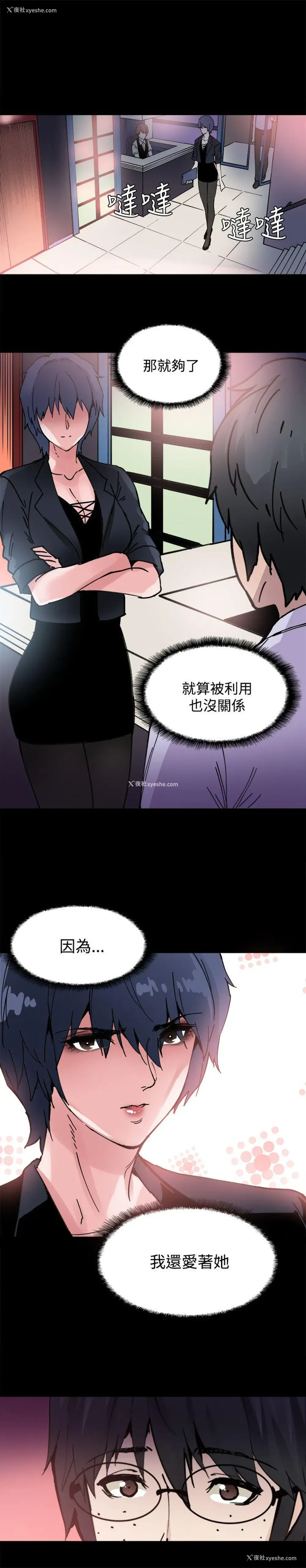 6P - Bodychange