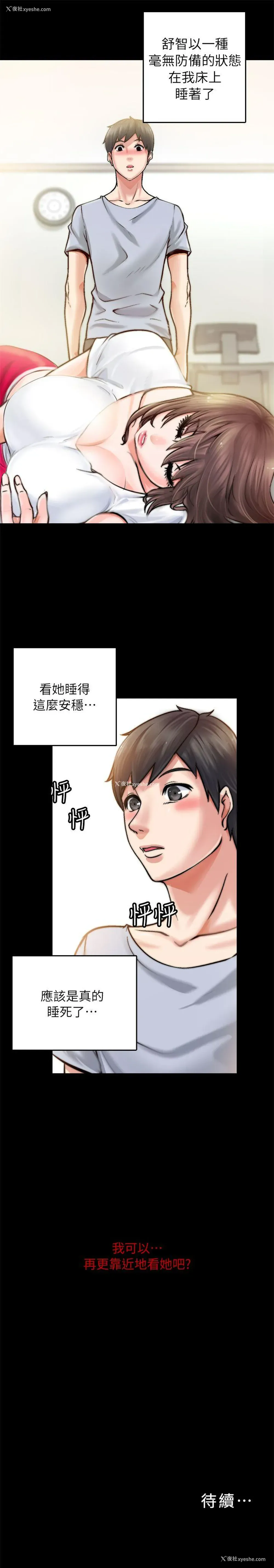 54P - 触不到的她