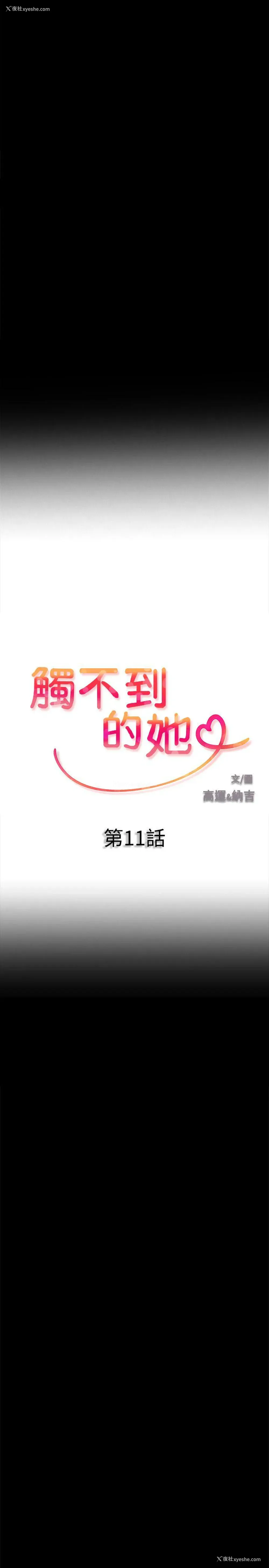 2P - 触不到的她