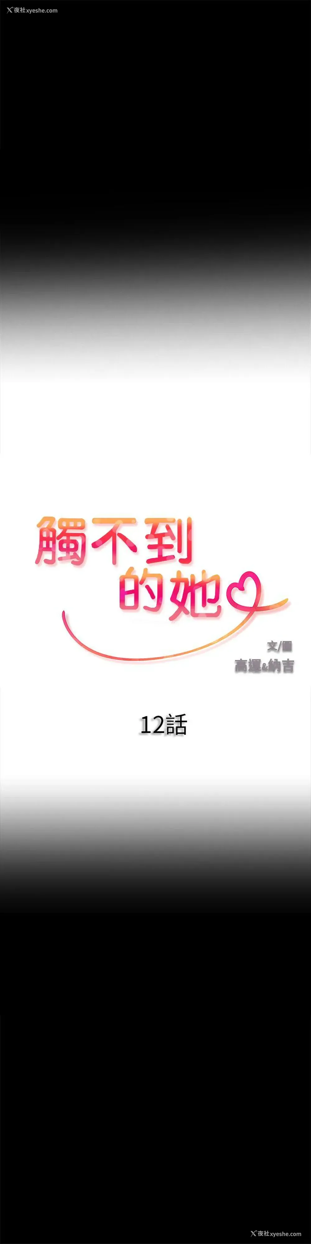 1P - 触不到的她