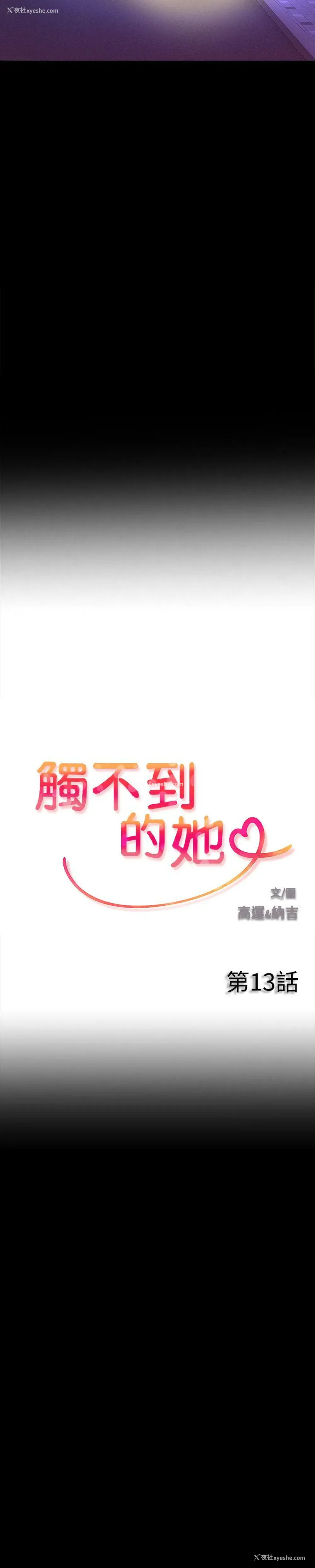 2P - 触不到的她