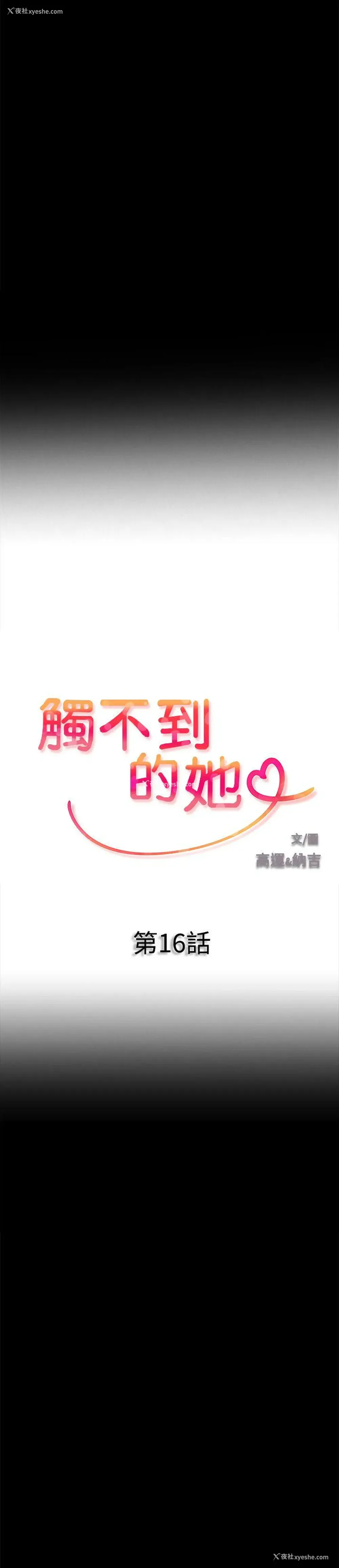 2P - 触不到的她