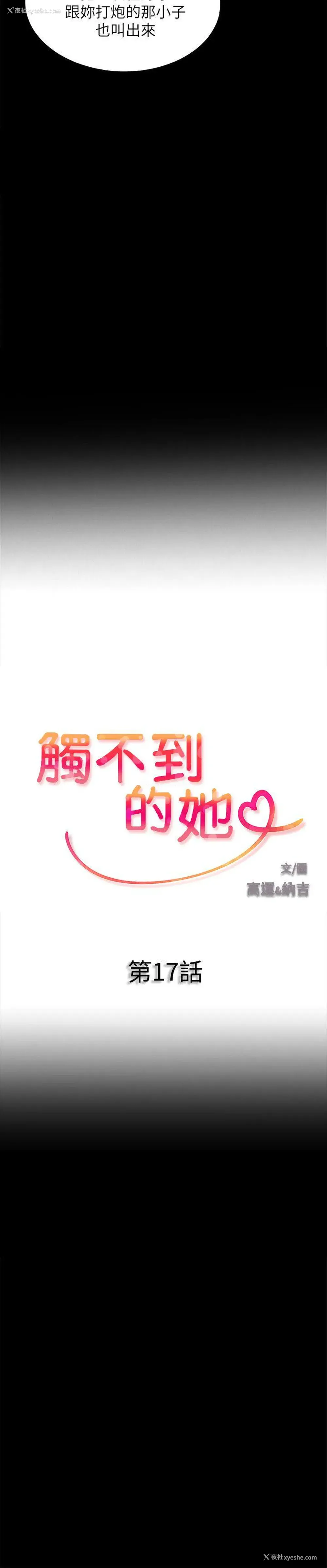 2P - 触不到的她