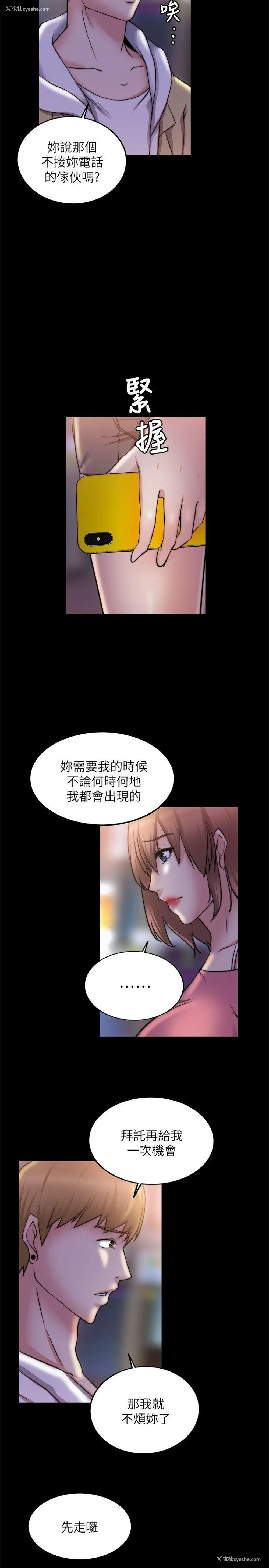 8P - 触不到的她