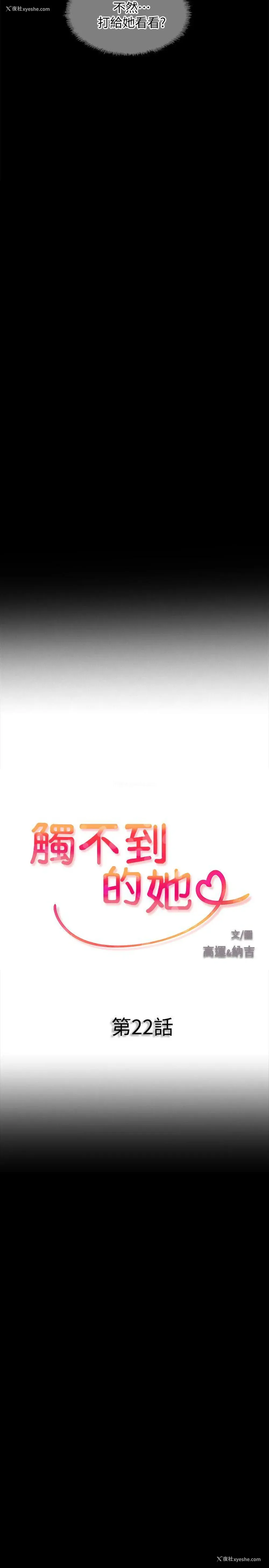 2P - 触不到的她