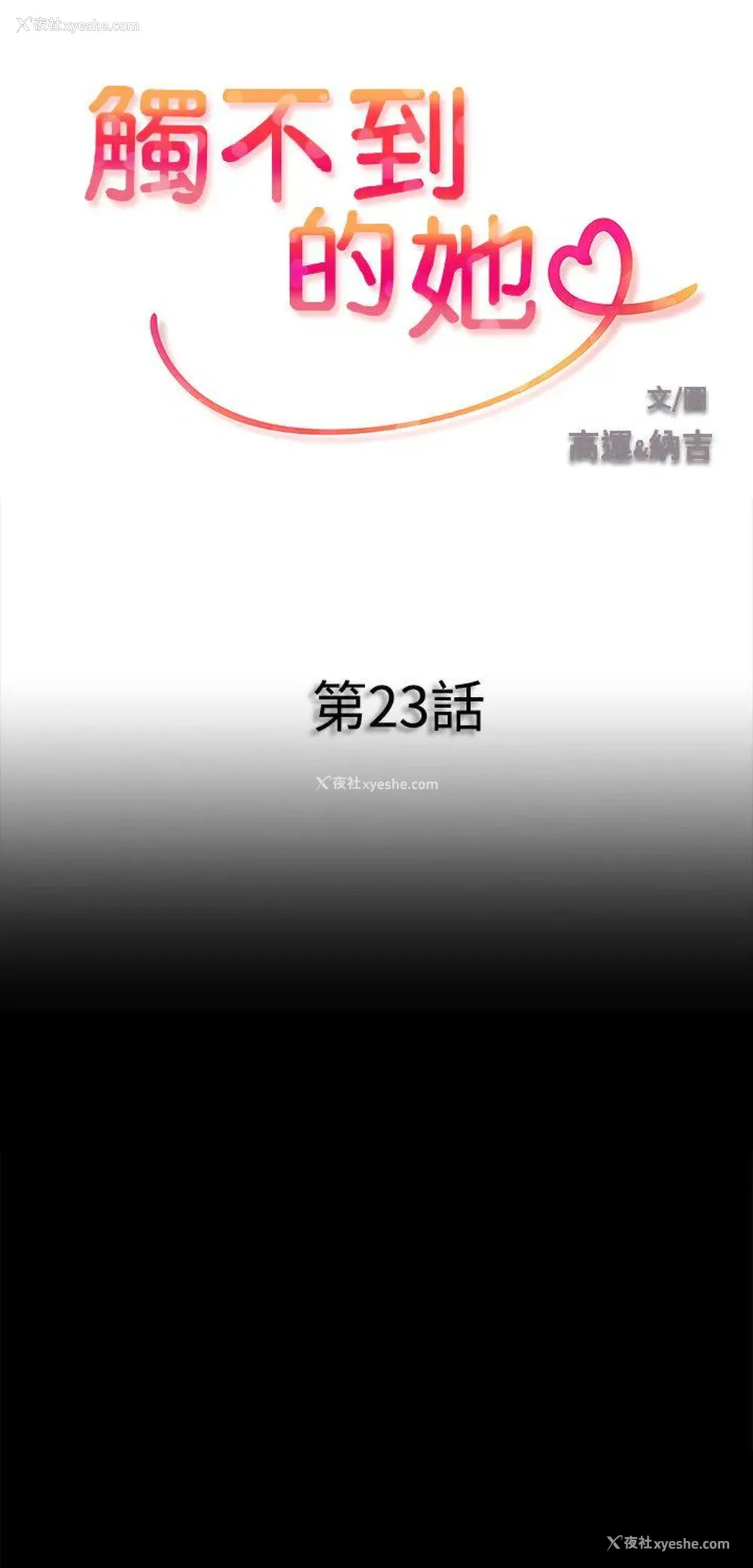 3P - 触不到的她