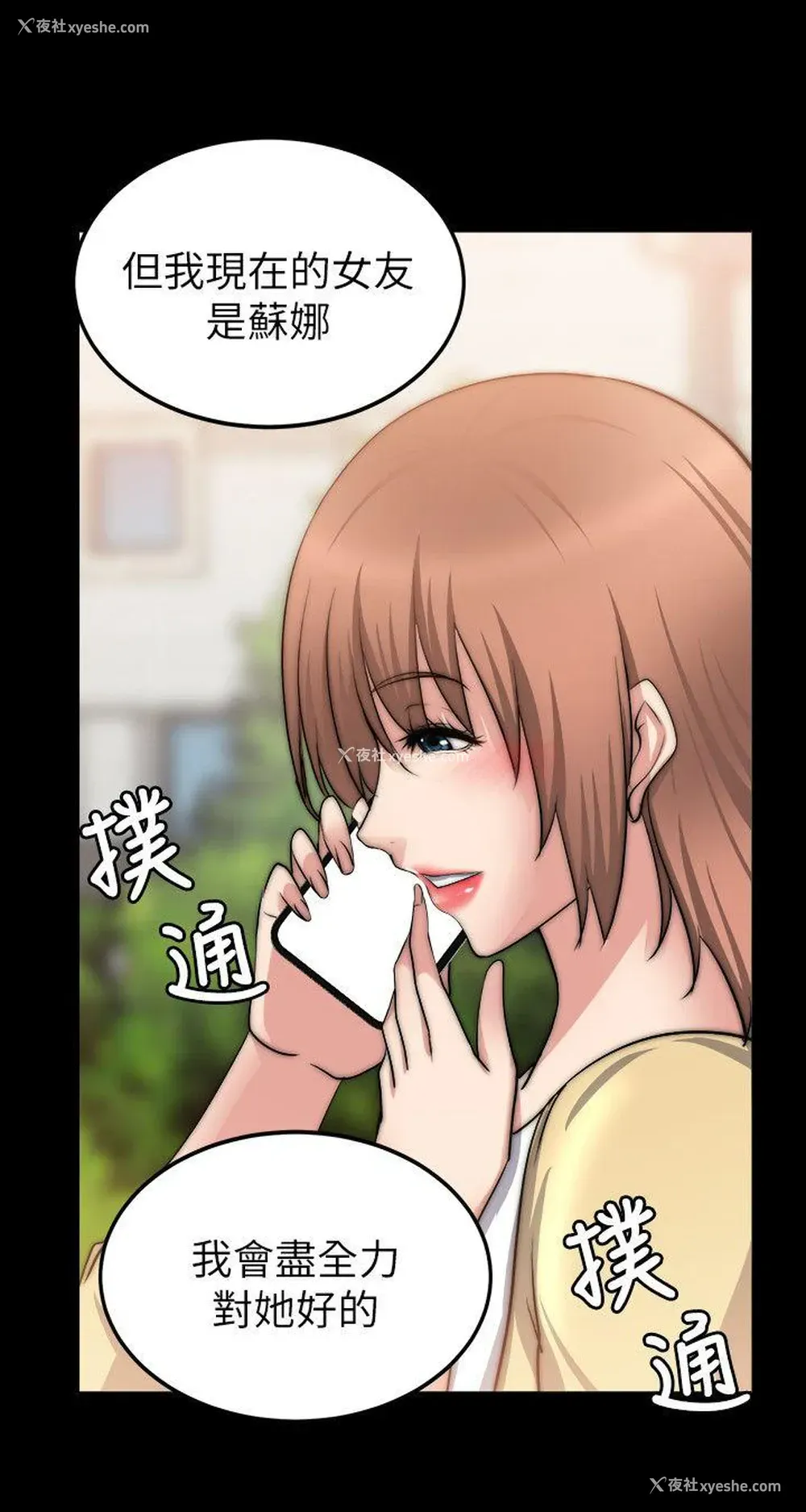 6P - 触不到的她