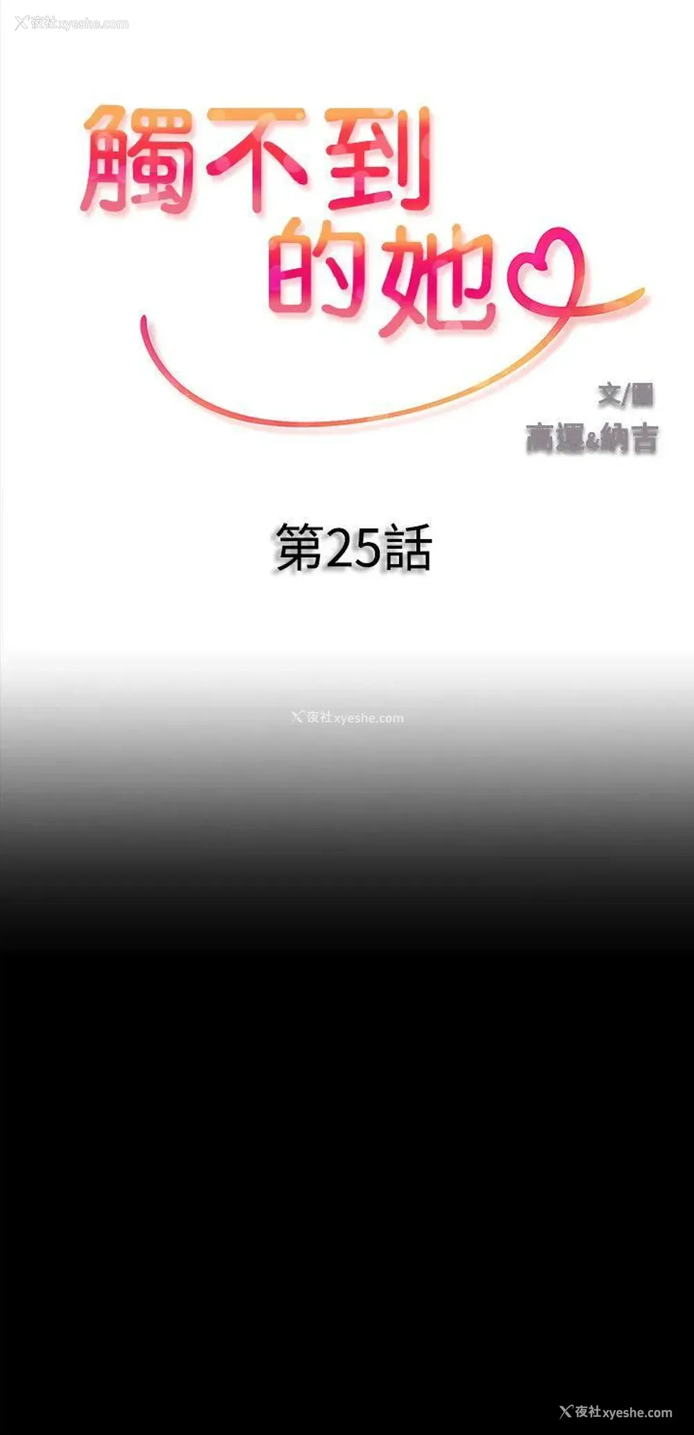 3P - 触不到的她