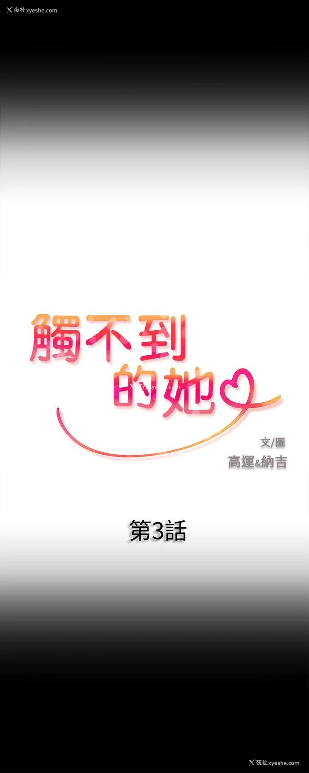 2P - 触不到的她