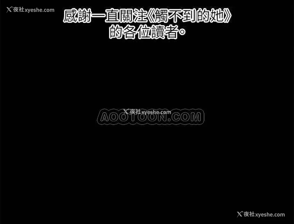32P - 触不到的她
