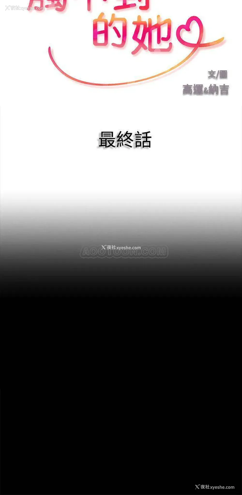 3P - 触不到的她