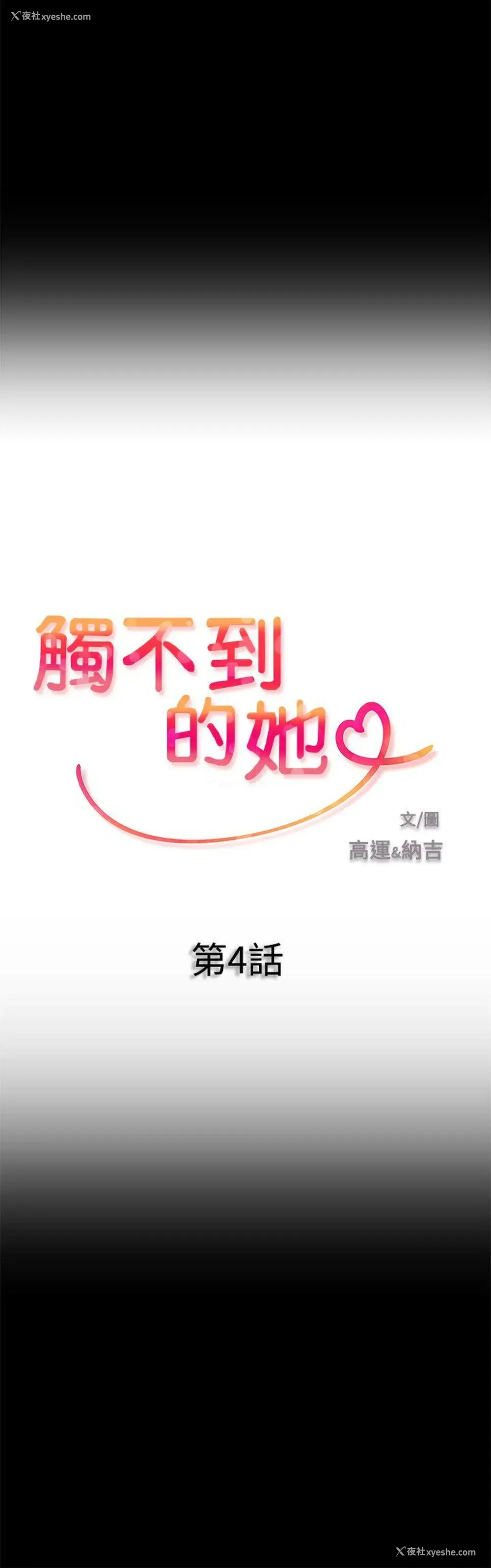 2P - 触不到的她
