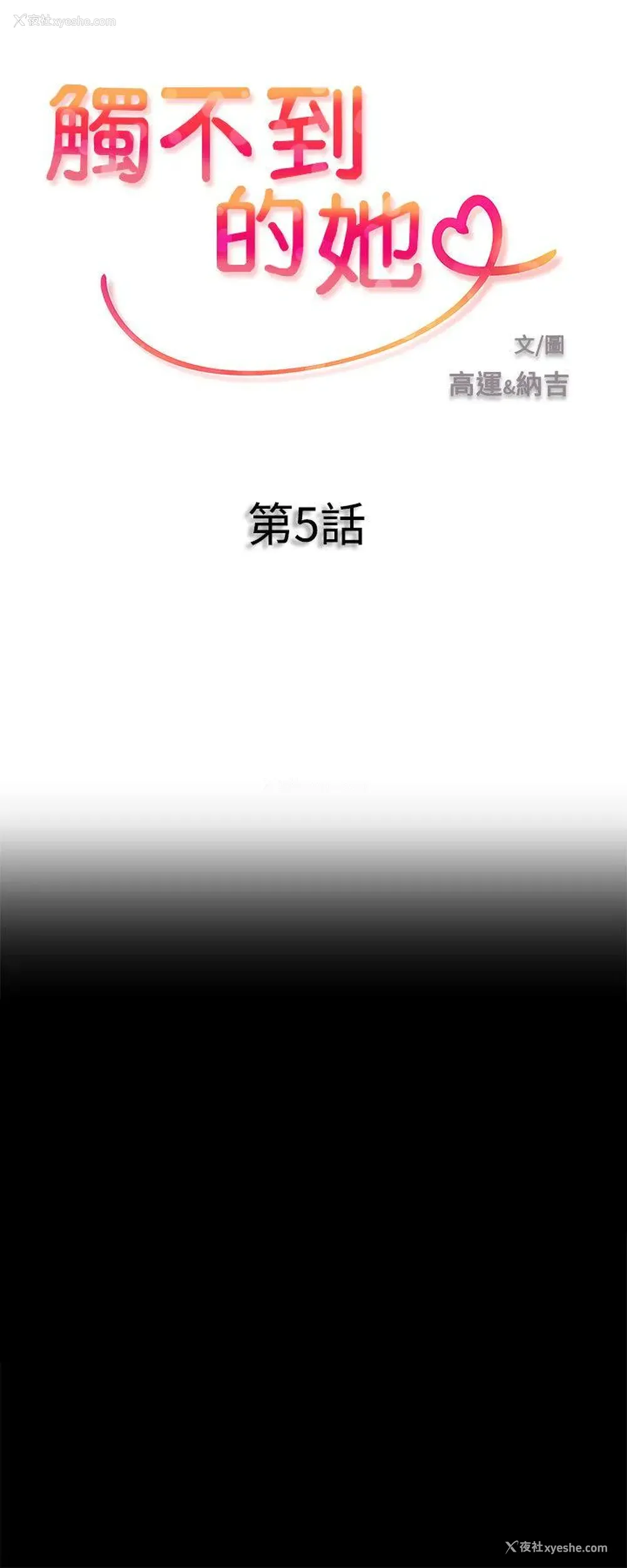 2P - 触不到的她