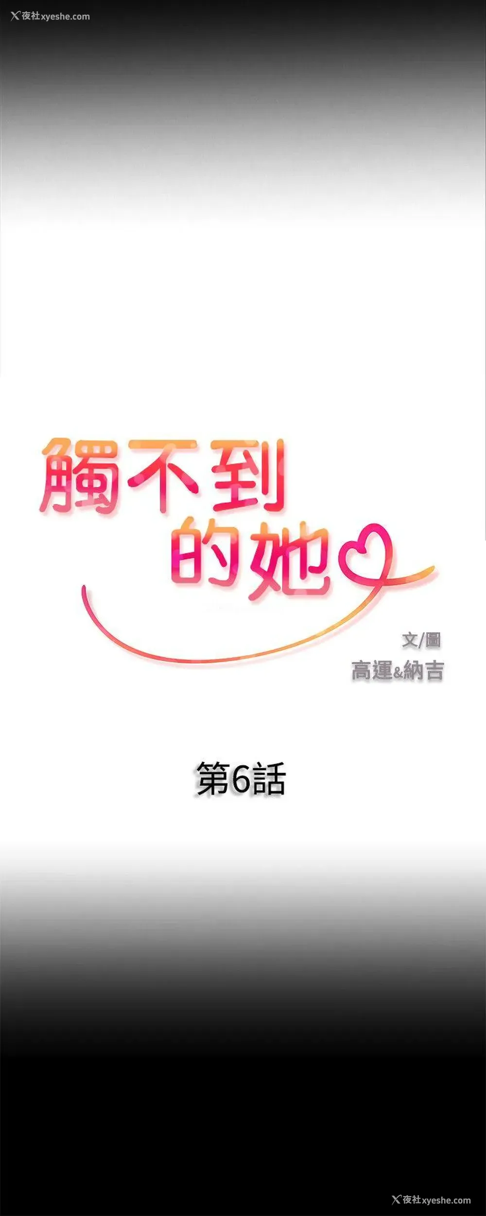 2P - 触不到的她