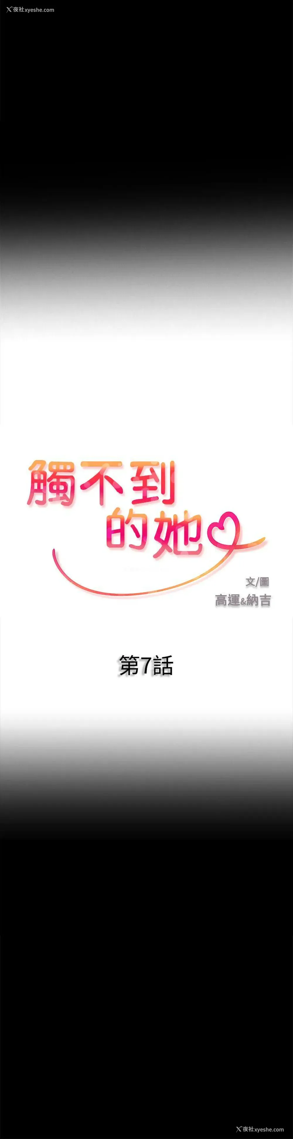 2P - 触不到的她