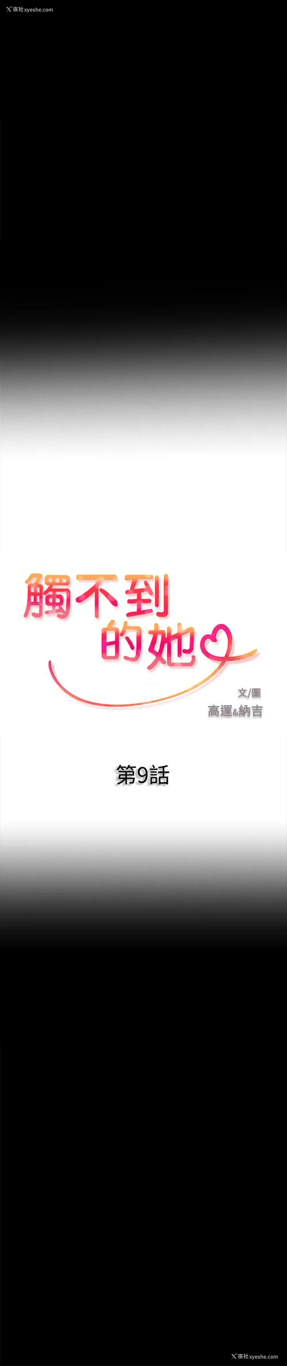 2P - 触不到的她