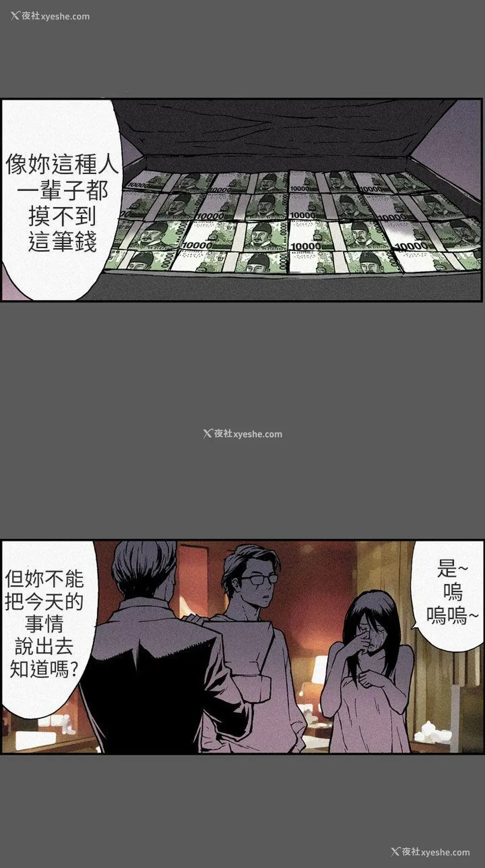 4P - 丑闻第三季
