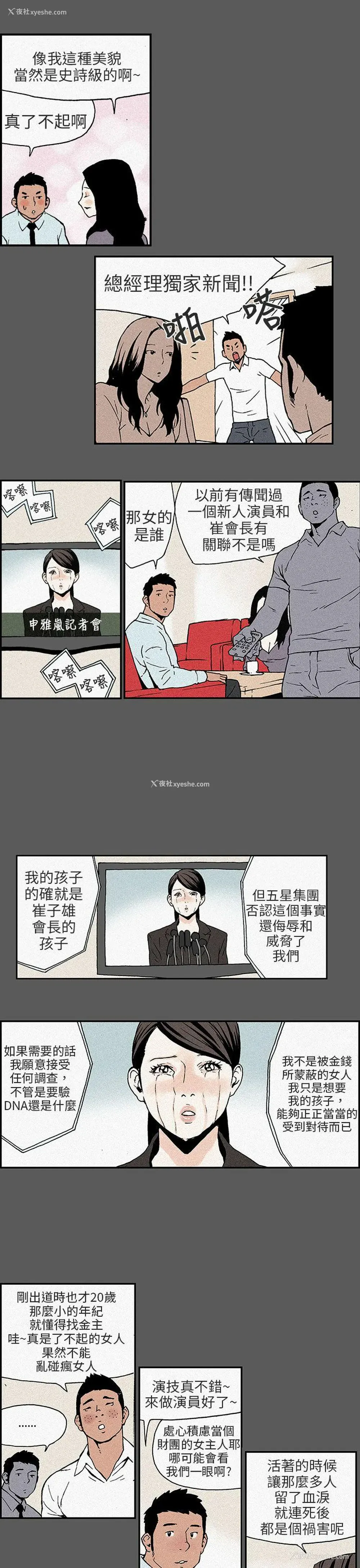 7P - 丑闻第三季