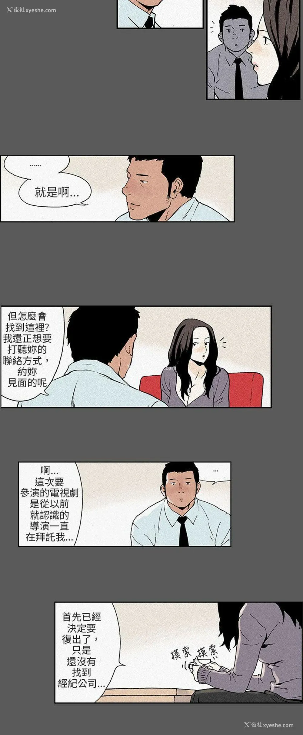 8P - 丑闻第三季