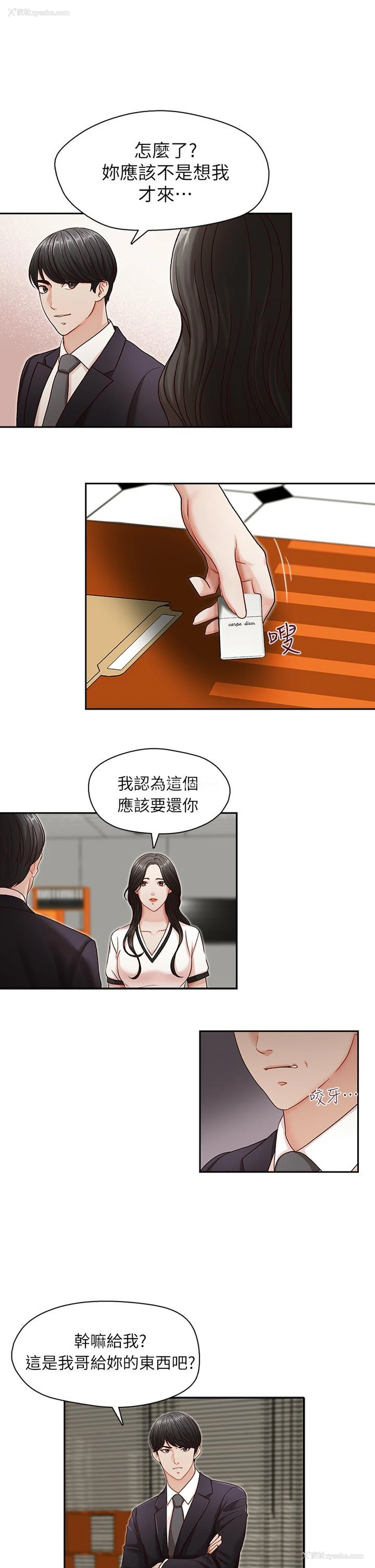 14P - 哥哥的秘书