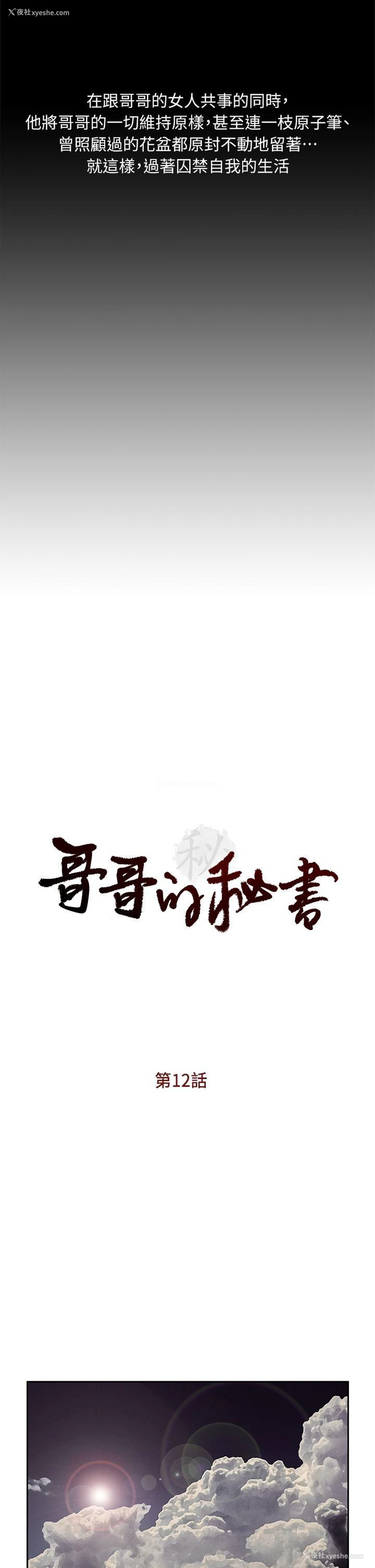 4P - 哥哥的秘书