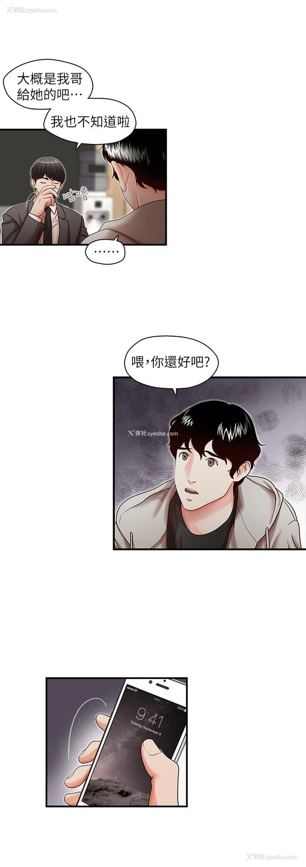 11P - 哥哥的秘书