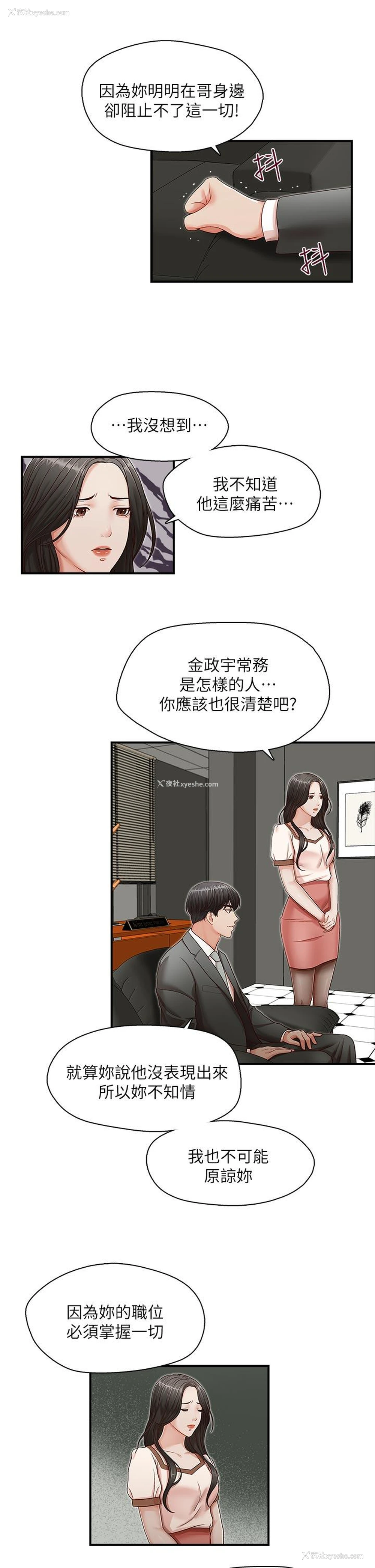 18P - 哥哥的秘书