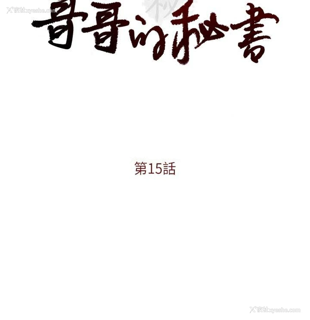 2P - 哥哥的秘书