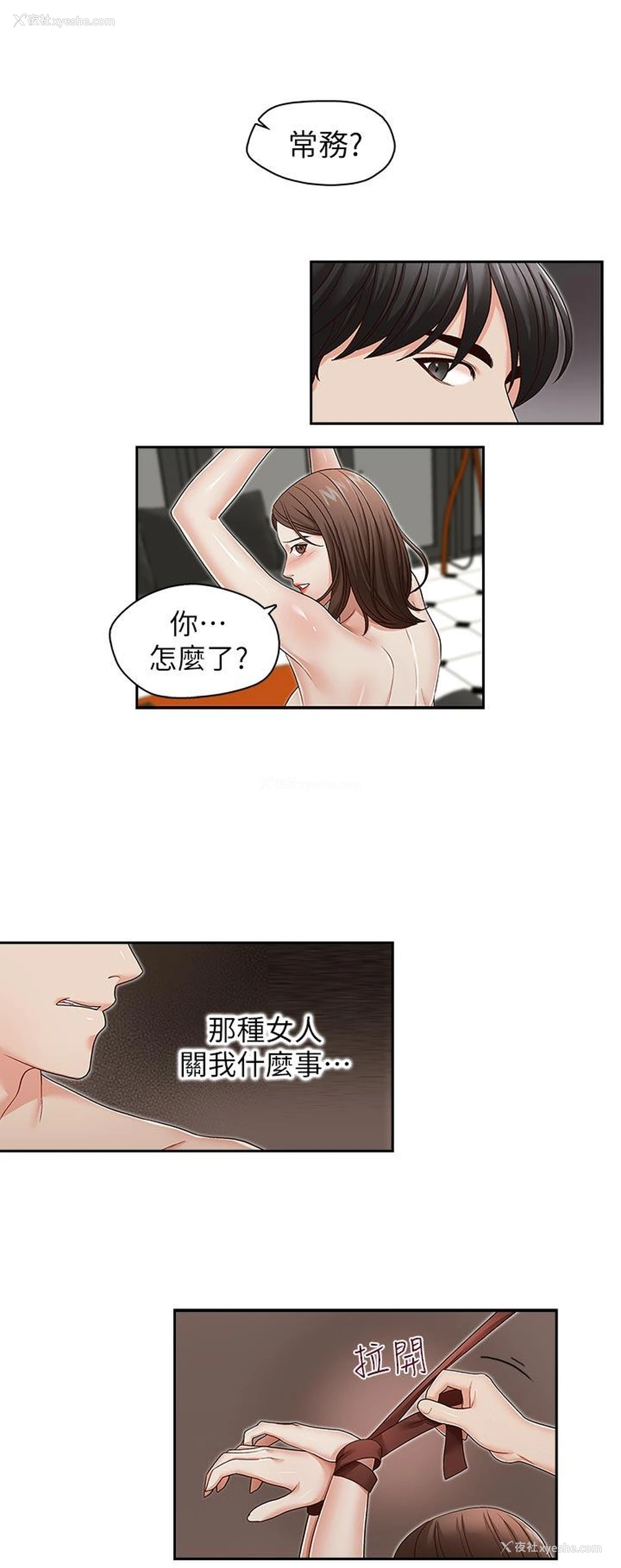 18P - 哥哥的秘书