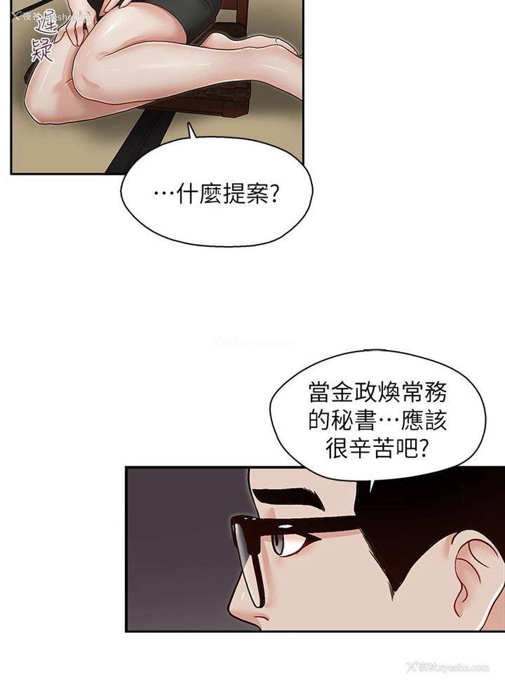 9P - 哥哥的秘书