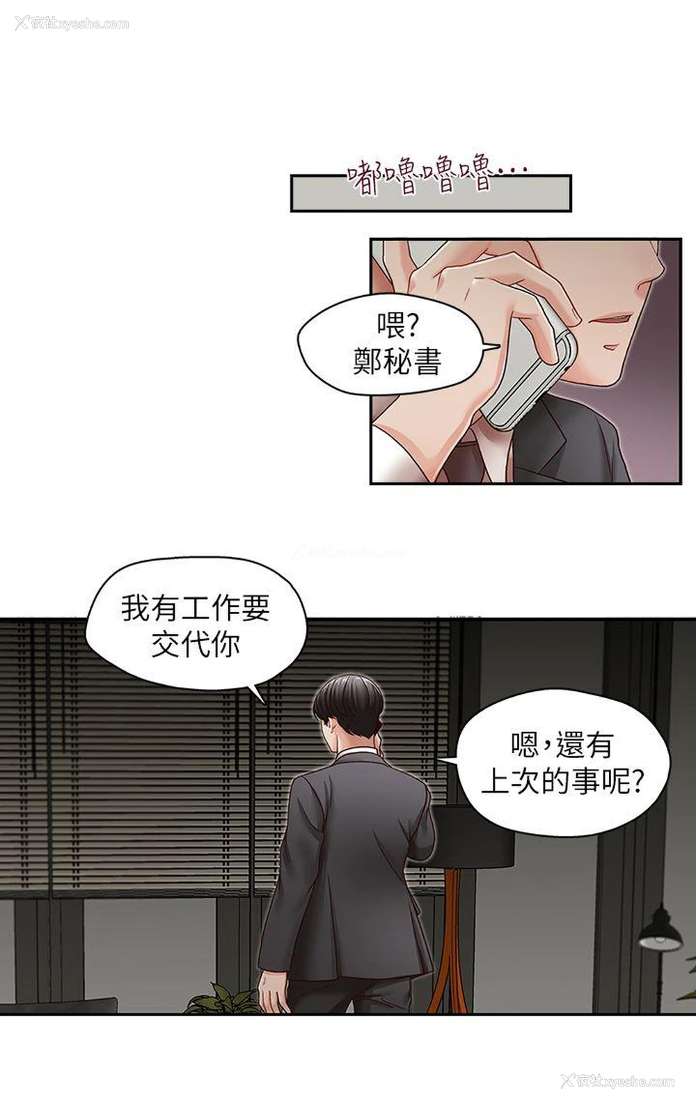 1P - 哥哥的秘书
