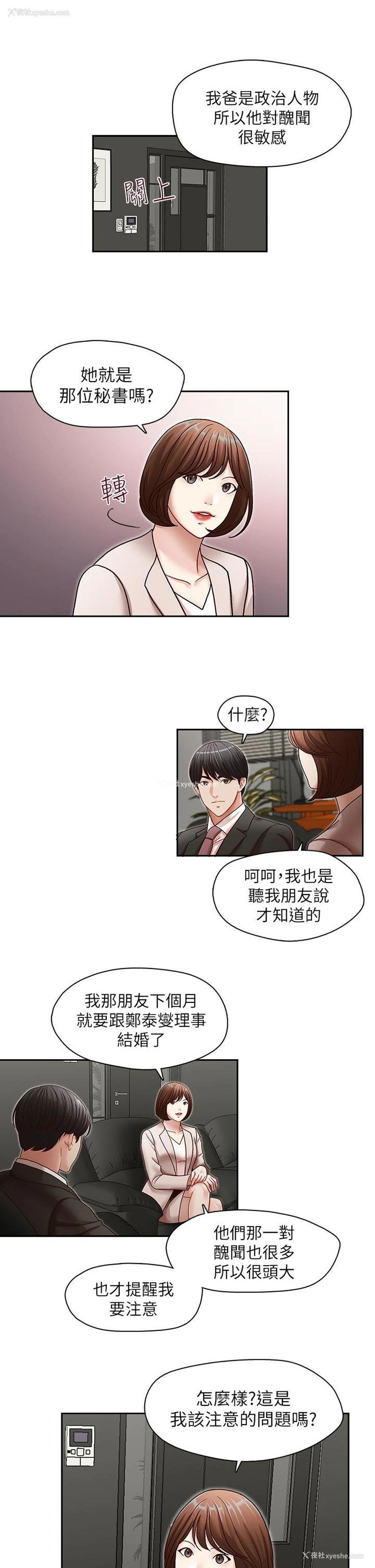 14P - 哥哥的秘书