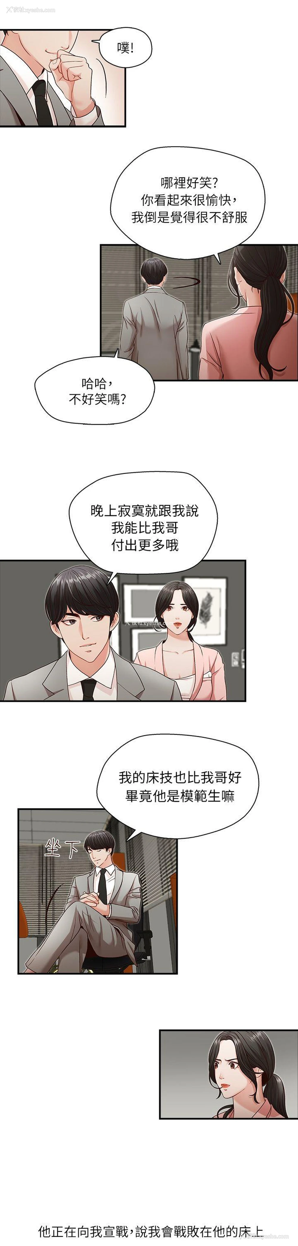 19P - 哥哥的秘书