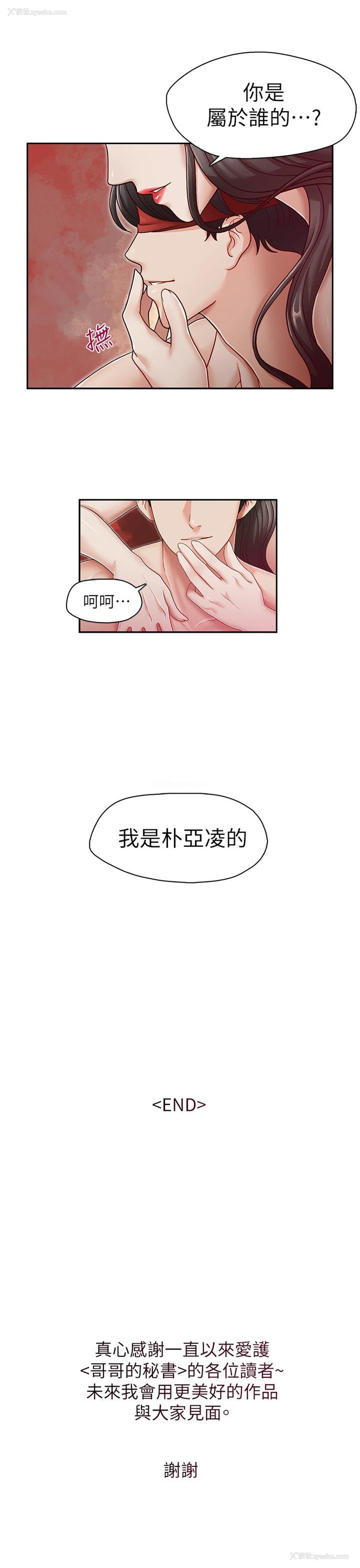 28P - 哥哥的秘书