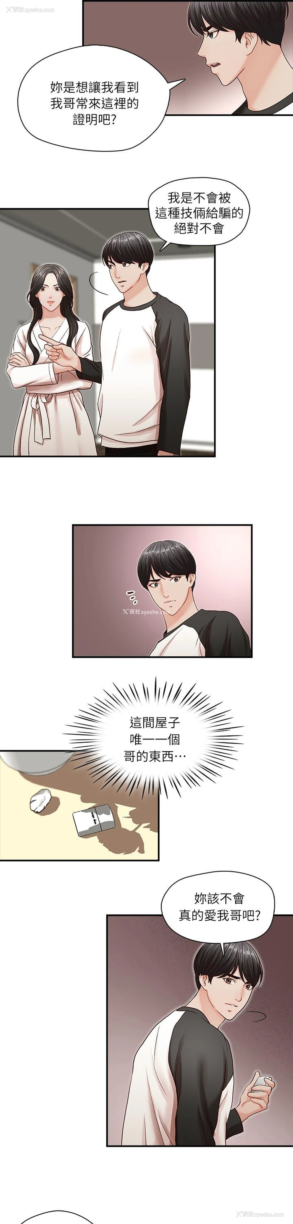 25P - 哥哥的秘书