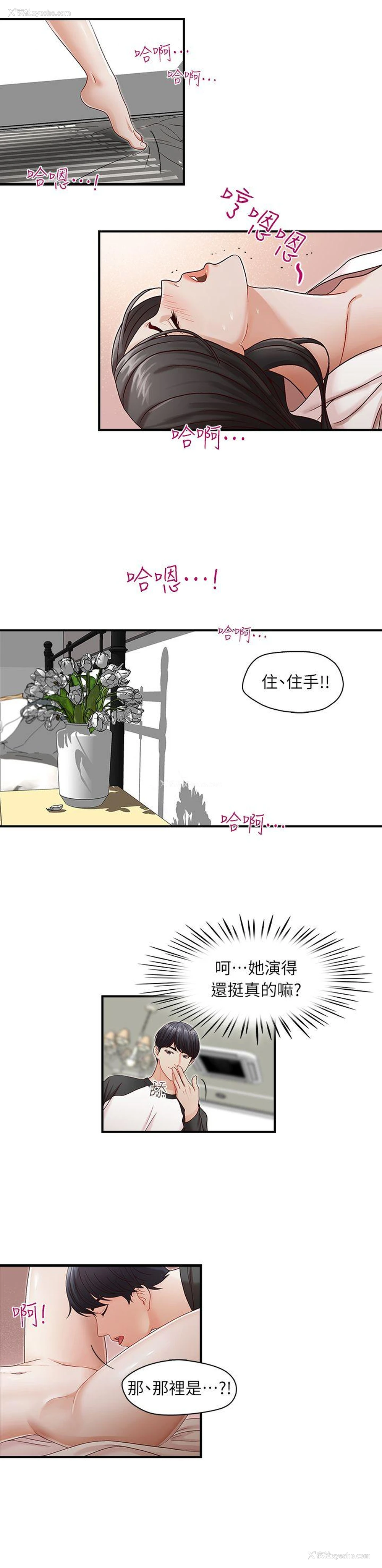 14P - 哥哥的秘书