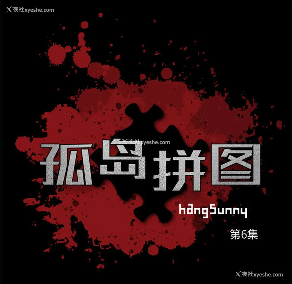 13P - 孤岛拼图