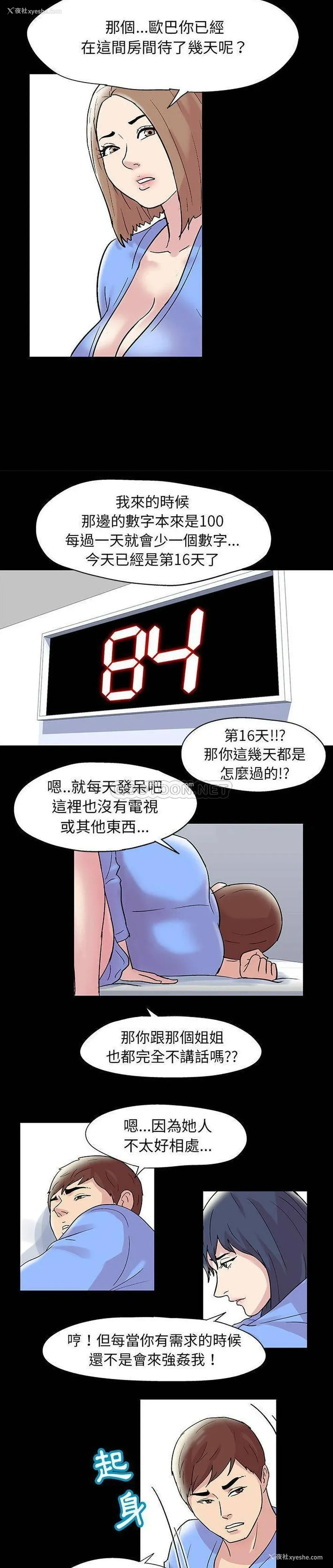 8P - 倒数计时100天