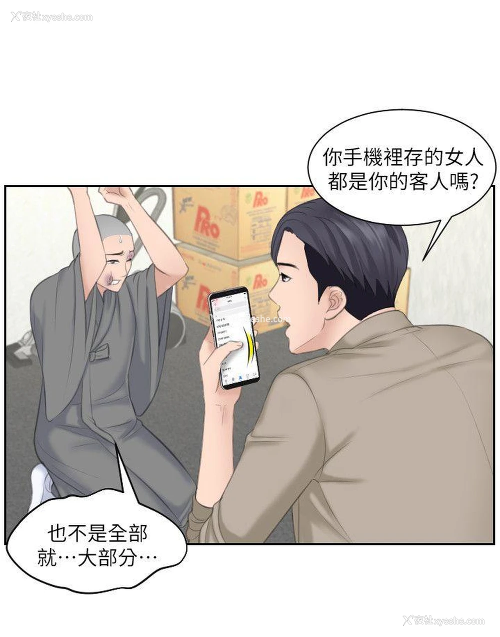 23P - 熟女的滋味